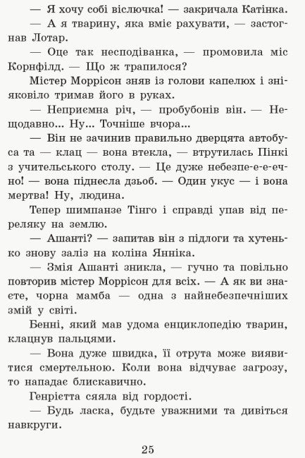 Scuola di animali magici. Dove è il signor M? Libro 7